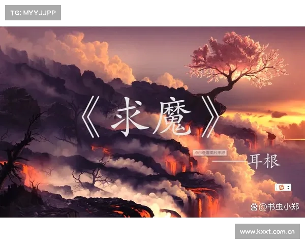 求魔角色攻略-求魔角色攻略大全:修真之旅,魔道攻略:求魔角色解析 求魔角色攻略-求魔角色攻略大全:修真之旅,魔道攻略:求魔角色解析