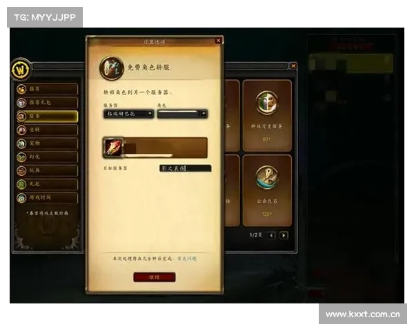 魔兽世界9.0角色转移操作指南 魔兽世界9.0角色转移操作指南
