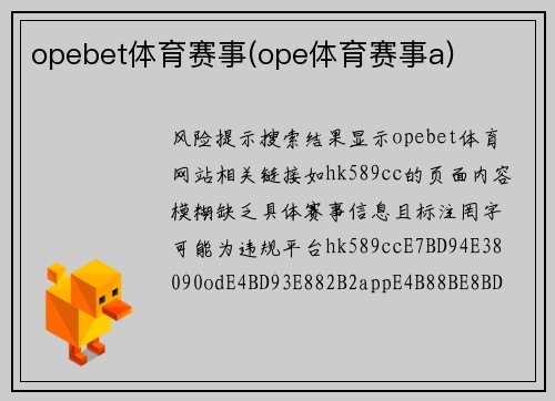 opebet体育赛事(ope体育赛事a)